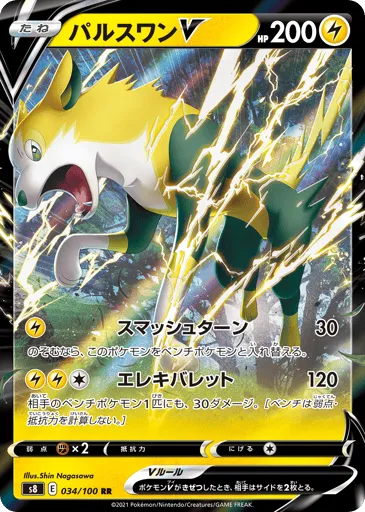 Boltund V 034/100 Fusion Arts