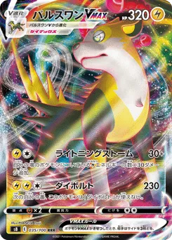 Boltund VMAX 035/100 Fusion Arts