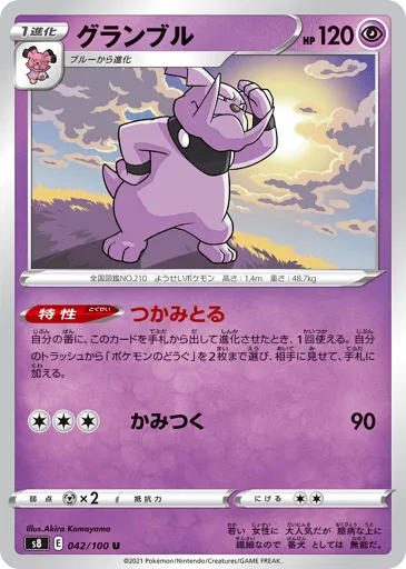 Granbull 042/100 Fusion Arts