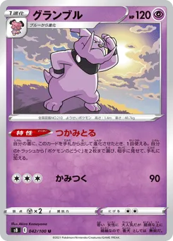 Granbull 042/100 Fusion Arts