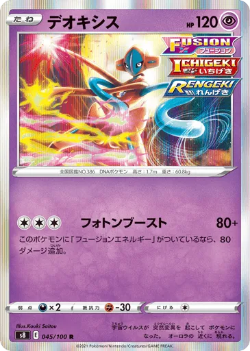 Deoxys 045/100 Fusion Arts