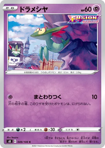 Dreepy 049/100 Fusion Arts