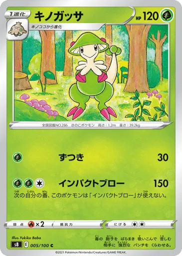 Breloom 005/100 Fusion Arts