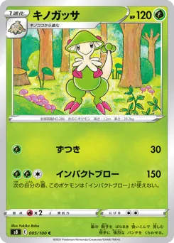 Breloom 005/100 Fusion Arts