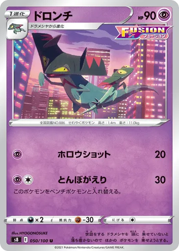 Drakloak 050/100 Fusion Arts