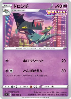 Drakloak 050/100 Fusion Arts