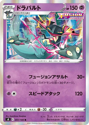 Dragapult 051/100 Fusion Arts