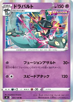 Dragapult 051/100 Fusion Arts
