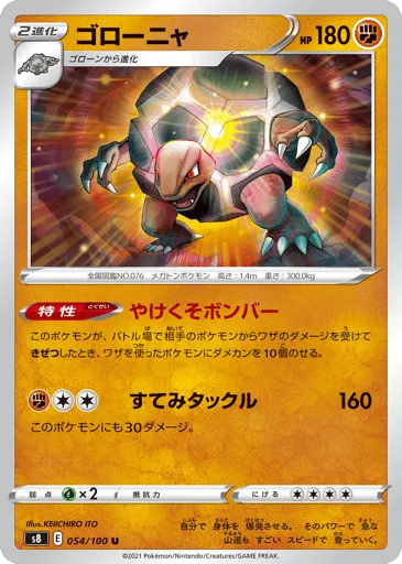 Golem 054/100 Fusion Arts