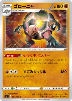 Golem 054/100 Fusion Arts