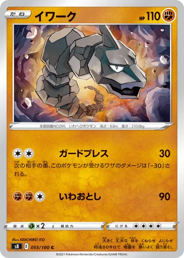 Onix 055/100 Fusion Arts