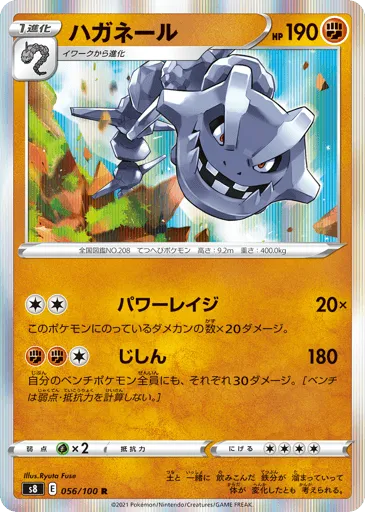 Steelix 056/100 Fusion Arts