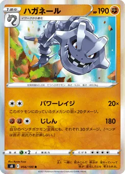 Steelix 056/100 Fusion Arts