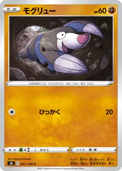 Drilbur 057/100 Fusion Arts