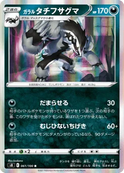 Galarian Obstagoon 061/100 Fusion Arts