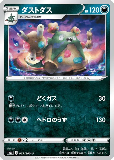 Garbodor 063/100 Fusion Arts