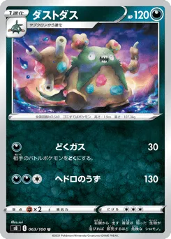 Garbodor 063/100 Fusion Arts
