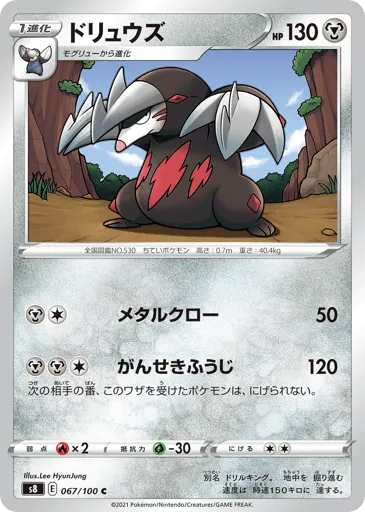 Excadrill 067/100 Fusion Arts