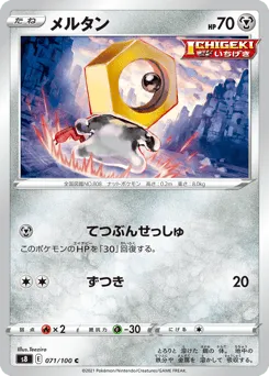 Meltan 071/100 Fusion Arts