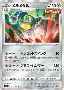 Melmetal 072/100 Fusion Arts