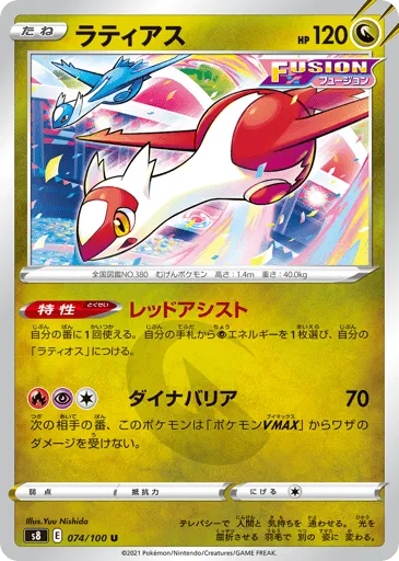 Latias 074/100 Fusion Arts