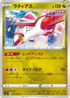 Latias 074/100 Fusion Arts