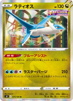 Latios 075/100 Fusion Arts
