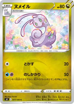 Sliggoo 077/100 Fusion Arts
