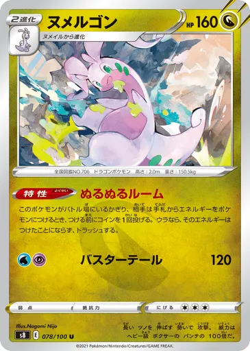 Goodra 078/100 Fusion Arts