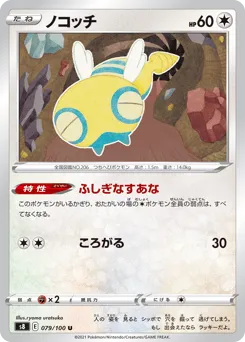 Dunsparce 079/100 Fusion Arts