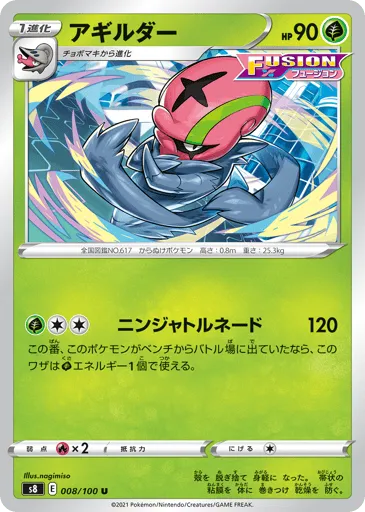 Accelgor 008/100 Fusion Arts
