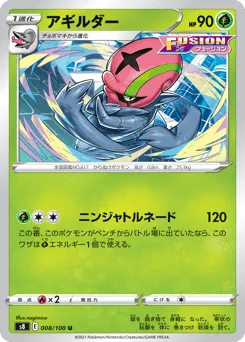 Accelgor 008/100 Fusion Arts