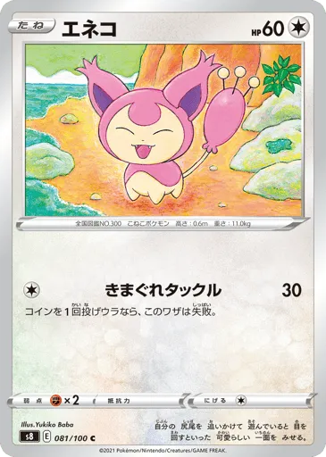 Skitty 081/100 Fusion Arts