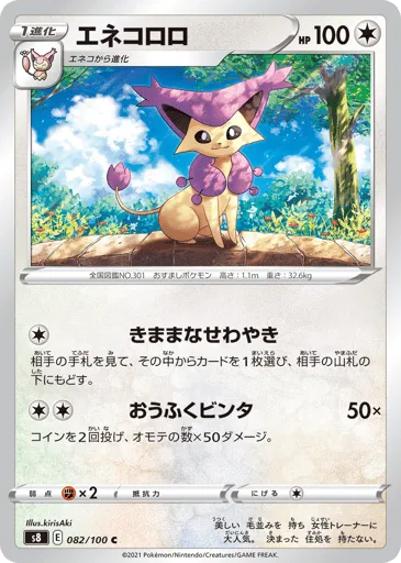 Delcatty 082/100 Fusion Arts