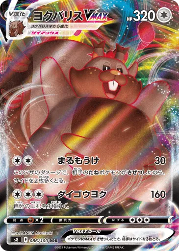 Greedent VMAX 086/100 Fusion Arts