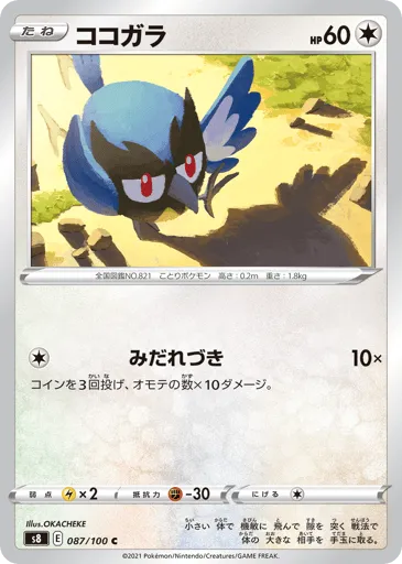 Rookidee 087/100 Fusion Arts