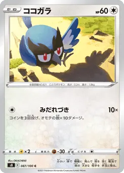 Rookidee 087/100 Fusion Arts