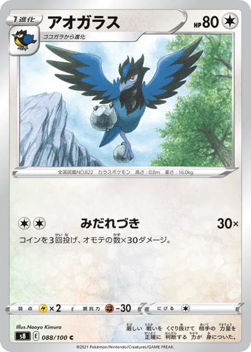 Corvisquire 088/100 Fusion Arts