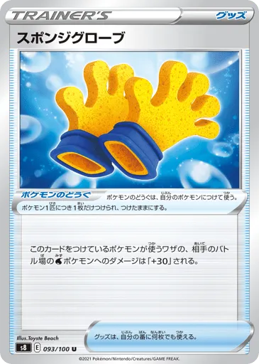 Spongy Gloves 093/100 Fusion Arts
