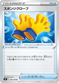 Spongy Gloves 093/100 Fusion Arts