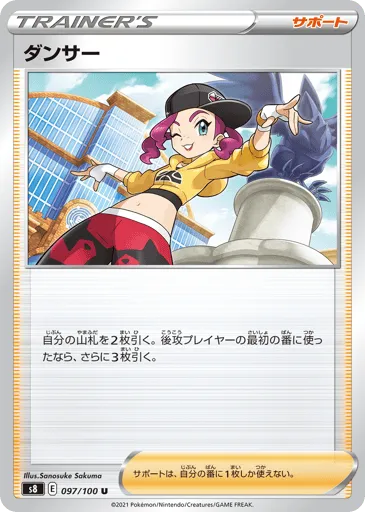 Dancer 097/100 Fusion Arts