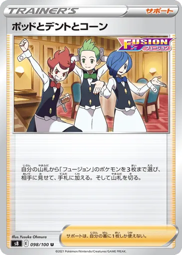 Chili & Cilan & Cress 098/100 Fusion Arts