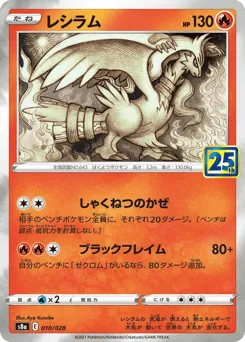 Reshiram 010/028 25th Anniversary Collection