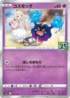 Cosmog 014/028 25th Anniversary Collection