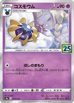 Cosmoem 015/028 25th Anniversary Collection