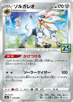 Solgaleo 016/028 25th Anniversary Collection