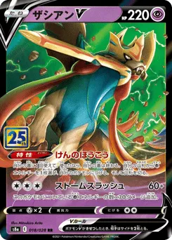Zacian V 018/028 25th Anniversary Collection