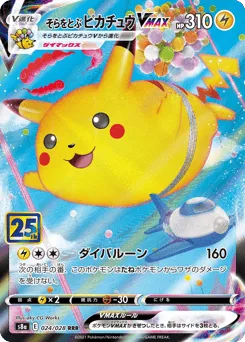 Flying Pikachu VMAX 024/028 25th Anniversary Collection