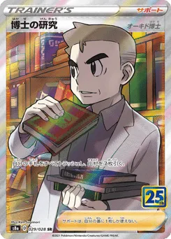 Professor's Research 029/028 25th Anniversary Collection