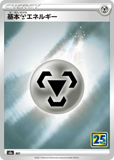 Metal Energy 038/028 25th Anniversary Collection